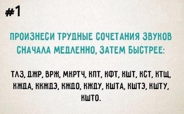 Упражнения для развития хорошей дикции 👍